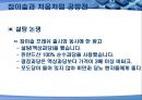 처음처럼의 마케팅전략 및 광고 분석 17페이지