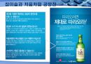 처음처럼의 마케팅전략 및 광고 분석 20페이지