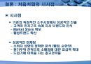 처음처럼의 마케팅전략 및 광고 분석 25페이지