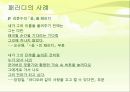 표절의 의미와 문제점, 표절 사례 및 올바른 글쓰기 방안 13페이지