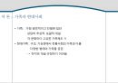 현대사회의 가족의 변화와 가족의 형태 및 특성과 당면과제, 나아갈 방향 제언 PPT 3페이지