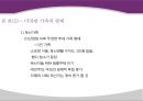 현대사회의 가족의 변화와 가족의 형태 및 특성과 당면과제, 나아갈 방향 제언 PPT 9페이지