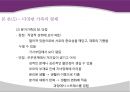 현대사회의 가족의 변화와 가족의 형태 및 특성과 당면과제, 나아갈 방향 제언 PPT 17페이지