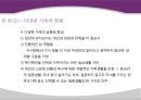 현대사회의 가족의 변화와 가족의 형태 및 특성과 당면과제, 나아갈 방향 제언 PPT 19페이지