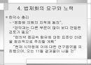 한약재 중금속 수치 기준에 관한 법률에 대한 이해와 나아갈 방향 13페이지