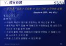 현실치료 상담사례-10살 아동의 현실치료 상담 사례 발표 12페이지