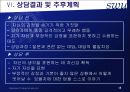 현실치료 상담사례-10살 아동의 현실치료 상담 사례 발표 14페이지