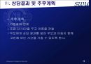 현실치료 상담사례-10살 아동의 현실치료 상담 사례 발표 15페이지