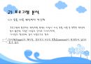 현재 방영중인 유아 프로그램 대한 분석 , ,  프로그램 소개 및 프로그램 분석.PPT자료 5페이지