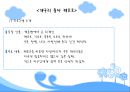 현재 방영중인 유아 프로그램 대한 분석 , ,  프로그램 소개 및 프로그램 분석.PPT자료 10페이지