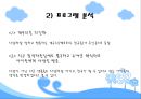현재 방영중인 유아 프로그램 대한 분석 , ,  프로그램 소개 및 프로그램 분석.PPT자료 11페이지