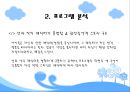 현재 방영중인 유아 프로그램 대한 분석 , ,  프로그램 소개 및 프로그램 분석.PPT자료 19페이지