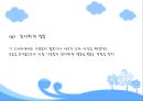 현재 방영중인 유아 프로그램 대한 분석 , ,  프로그램 소개 및 프로그램 분석.PPT자료 25페이지