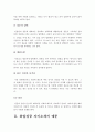 자기소개서 대박예문] 직종별 자기소개서 예문 (합격 자기소개서 모음)과 자기소개서작성방법 및 면접도움말-지원동기, 성격의장단점, 성장배경, 입사후포부- 7페이지