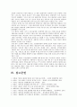[태권도] 현대사회의 저출산 고령화문제 등 태권도장 경영환경급변에 대한 태권도계 대응방안 26페이지
