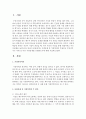 [가족관계] 사회문제 중 가정폭력의 주원인은 무엇이며, 이는 어떤 또 다른 사회문제를 유발하는가? 2페이지