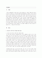 [아동수학지도] 영유아의 수학적 탐구 행동의 발달 내용을 요약해 보고, 실제 대상(만3-5세)을 선정하여 그에 적합한 수학활동 한 가지를 고안하여 적용해 본 후, 그 내용을 평가 2페이지