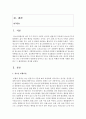 [청소년복지] 최근 우리나라에서 빈번하게 일어나고 있는 청소년 비행의 다양한 사례를 설명하고 그 해결방안을 제시하시오 2페이지