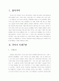 국어사의 시대별 구분과 시대별 특징을 서술하시오 2페이지