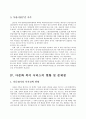 다문화 가족의 복지서비스와 개선방안에 대한 논의 7페이지