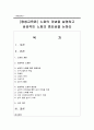 [평생교육론] 노화의 개념을 설명하고 성공적인 노화의 중요성을 논하라 1페이지