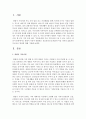 (맞벌이 가족) 맞벌이 가족이 경험하는 상호작용의 문제점과 이들 가족의 효율적인 부모교육 방안에 대해 기술 2페이지