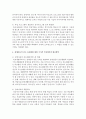 장애아동이 갖는 문제점에 대해 기술하고,  개인적 국가적 측면에서의 대응방안에 대해서 논하시오 : 장애아동 6페이지
