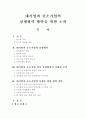 대기업과 중소기업의 상생협력 방안을 위한 논의 1페이지