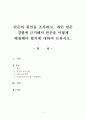 빈곤의 원인을 조사하고, 개인 빈곤 경험에 근거해서 빈곤을 어떻게 해결해야 할지에 대하여 논하시오. 1페이지