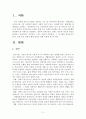 빈곤의 원인을 조사하고, 개인 빈곤 경험에 근거해서 빈곤을 어떻게 해결해야 할지에 대하여 논하시오. 2페이지