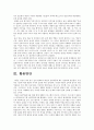 성격이론을 통한  유아교육에 적용방법 논의 5페이지
