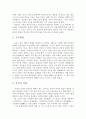 신립과 강감찬 두 인물전설이 갖는 의미와 자신의 견해 3페이지