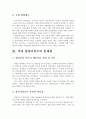 아동복지의 대리적 서비스의 개념과 의의, 현재의 쟁점 및  발전방안을 논하시오. 3페이지