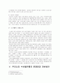 우리나라 수산물 유통의 구조에 대한 이해와 개선방안에 대한 논의 9페이지