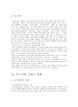 유기농 식품산업의 현황과 관리제도의 문제점 및 개선방안 4페이지
