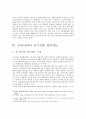 유기농 식품산업의 현황과 관리제도의 문제점 및 개선방안 17페이지