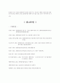 유기농 식품산업의 현황과 관리제도의 문제점 및 개선방안 45페이지