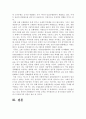 유럽 여러 나라에서 발생한 경제위기가 유럽연합의 미래에 미칠 영향 7페이지