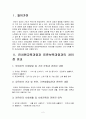 유치원교육과정과 표준보육과정과의 차이점을 비교하고, 2세 이하를 위한 건강교육과정을 계획하시오. 2페이지