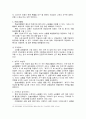 인터넷 마케팅 활용을 통한 마케팅 활용방안에 대한 논의 11페이지