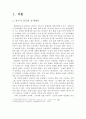 서정적 소설의 특징과 문학사적 의의를 논하시오 (연구사 검토와 문제제기, 연구방법, 서정소설의 특징과 황순원의 서정적 세계,  황순원 소설의 서정성, 황순원 서정 단편소설의 문학사적 의의) 2페이지