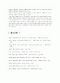 서정적 소설의 특징과 문학사적 의의를 논하시오 (연구사 검토와 문제제기, 연구방법, 서정소설의 특징과 황순원의 서정적 세계,  황순원 소설의 서정성, 황순원 서정 단편소설의 문학사적 의의) 38페이지