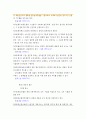 [사회복지행정론] 정부의 예산지원 체계 - 비용의 보조, 보조금의 지급대상과 보조비율, 사회복지법인 재무·회계 규칙 4페이지