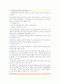 [사회복지행정론] 정부의 예산지원 체계 - 비용의 보조, 보조금의 지급대상과 보조비율, 사회복지법인 재무·회계 규칙 6페이지
