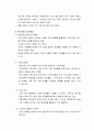 [사회복지행정론] 욕구사정의 기법 - 욕구사정의 의의와 제약요인, 욕구사정의 분류와 접근방법, 욕구사정 기법의 선택과 활용 3페이지