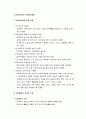 [사회복지행정론] 정보관리 - 정보화시대와 사회복지행정, 정보관리의 전산화, 정보시스템의 디자인 2페이지