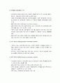 [사회복지행정론] 정보관리 - 정보화시대와 사회복지행정, 정보관리의 전산화, 정보시스템의 디자인 6페이지
