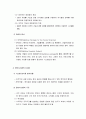 [사회복지행정론] 정보관리 - 정보화시대와 사회복지행정, 정보관리의 전산화, 정보시스템의 디자인 8페이지