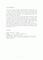 Storytelling 을 활용한 영어수업 2페이지