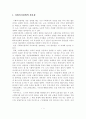 사회복지정책의 필요성과 다문화 가정의 문제점과 개선방안 2페이지